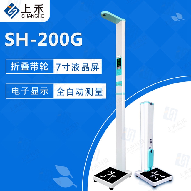 SH-200G身高體重測(cè)量儀