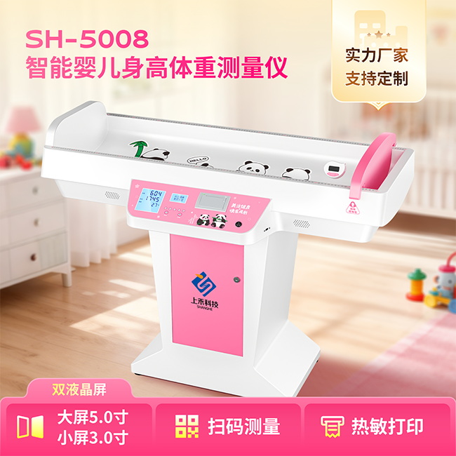 上禾嬰兒身高體重秤